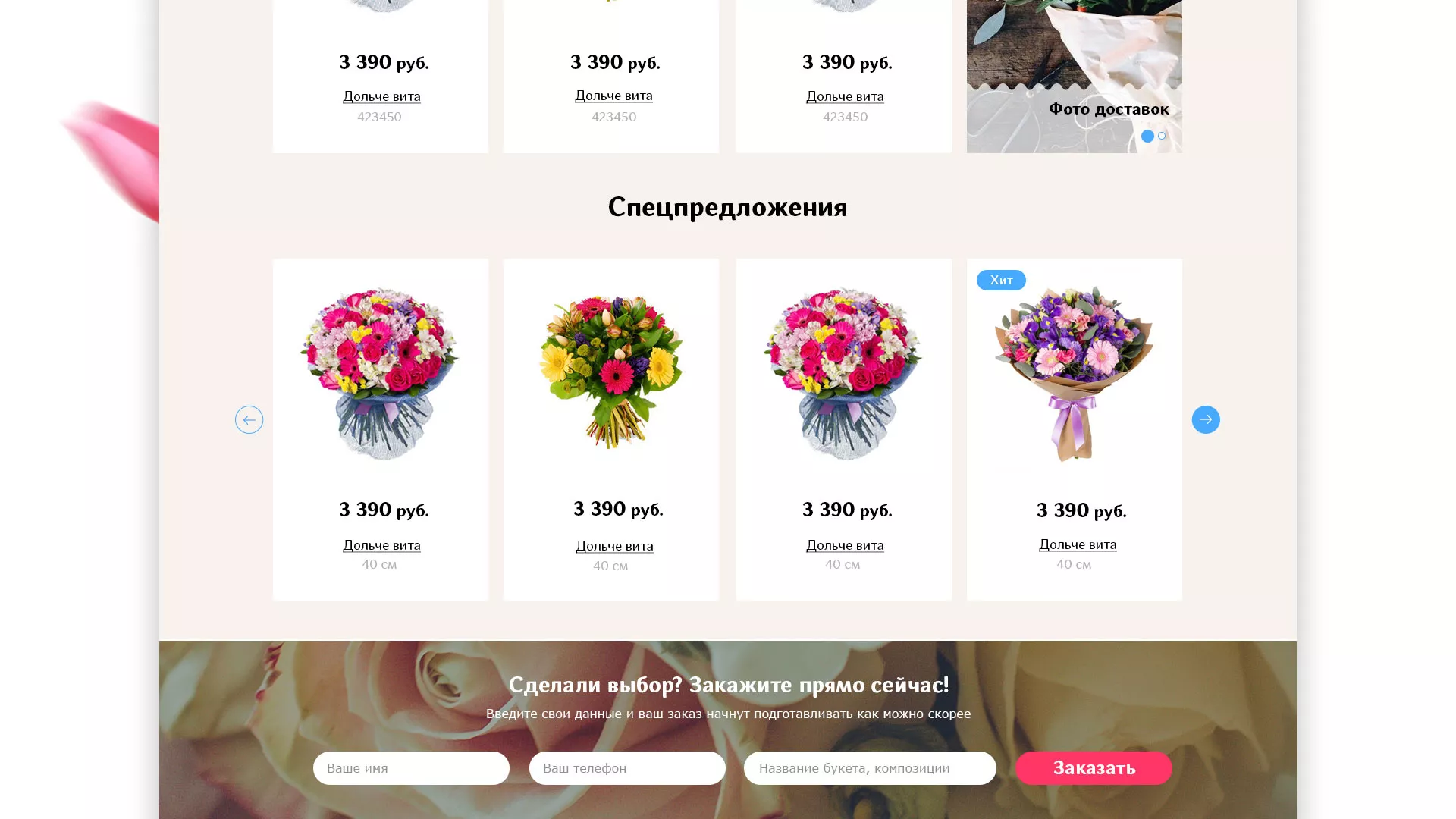 Создание интернет-магазина «Букет-онлайн» по цветам в Аргуне