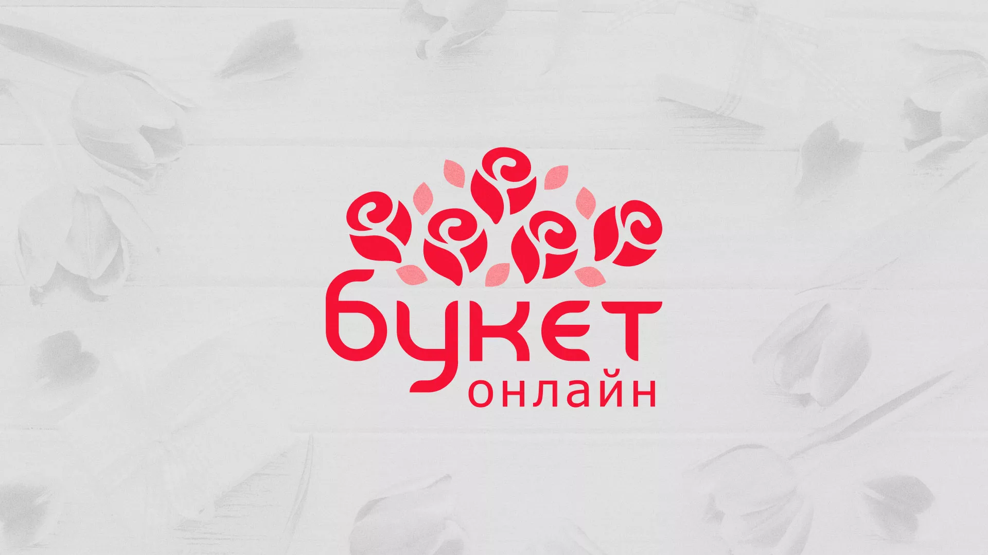 Создание интернет-магазина «Букет-онлайн» по цветам в Аргуне