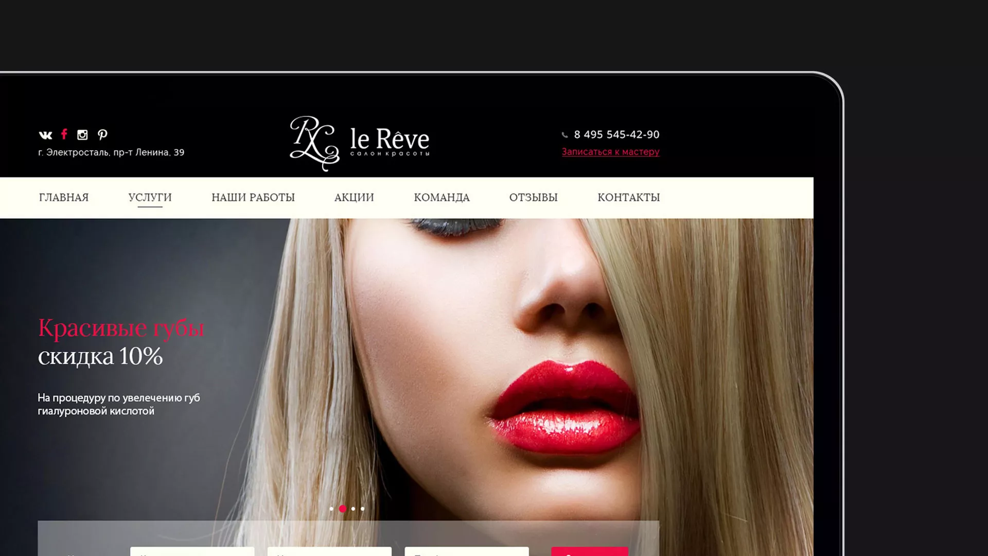 Создание сайта для салона красоты «Le Reve» в Аргуне