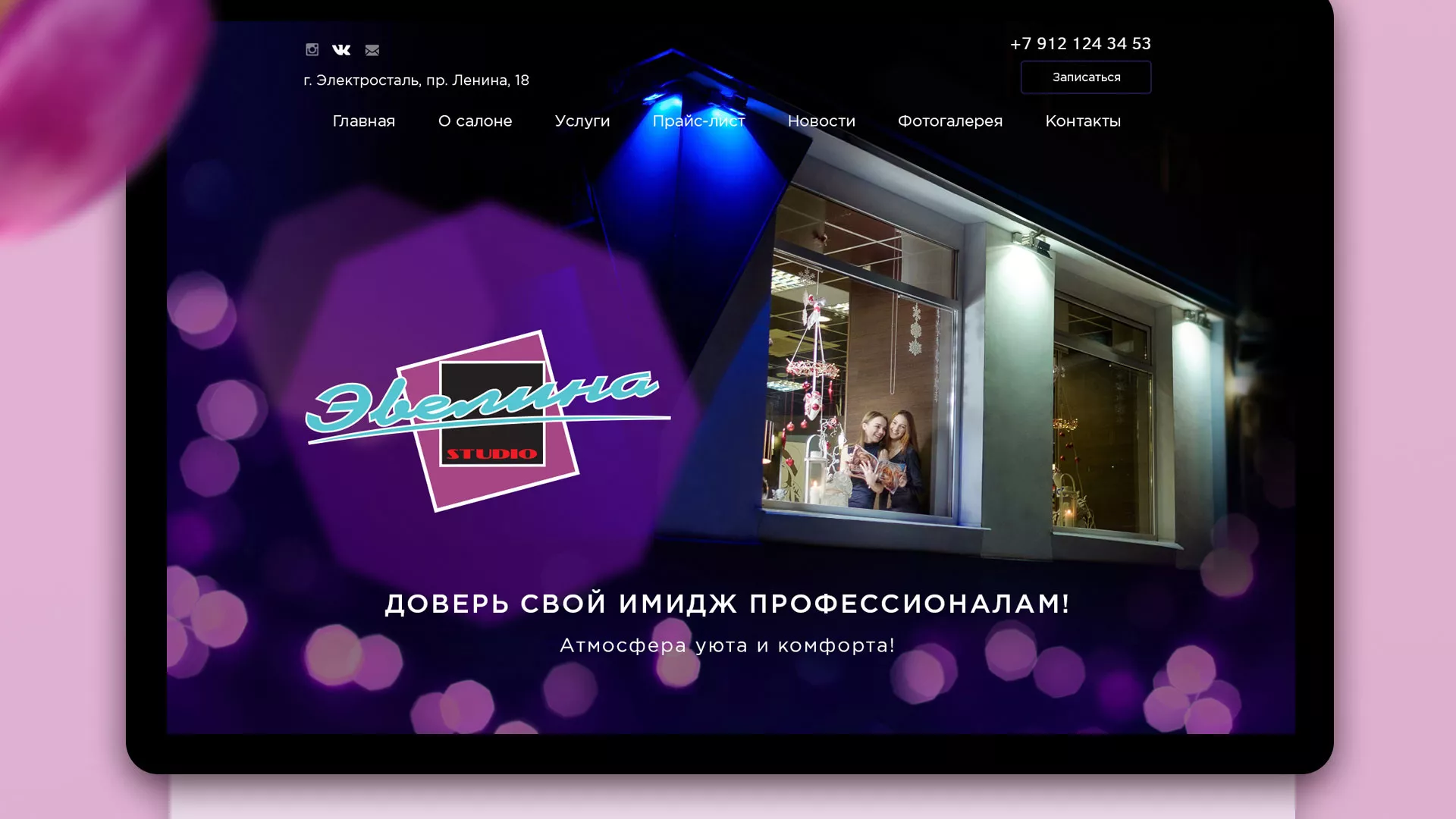 Разработка сайта для салона красоты «Эвелина» в Аргуне