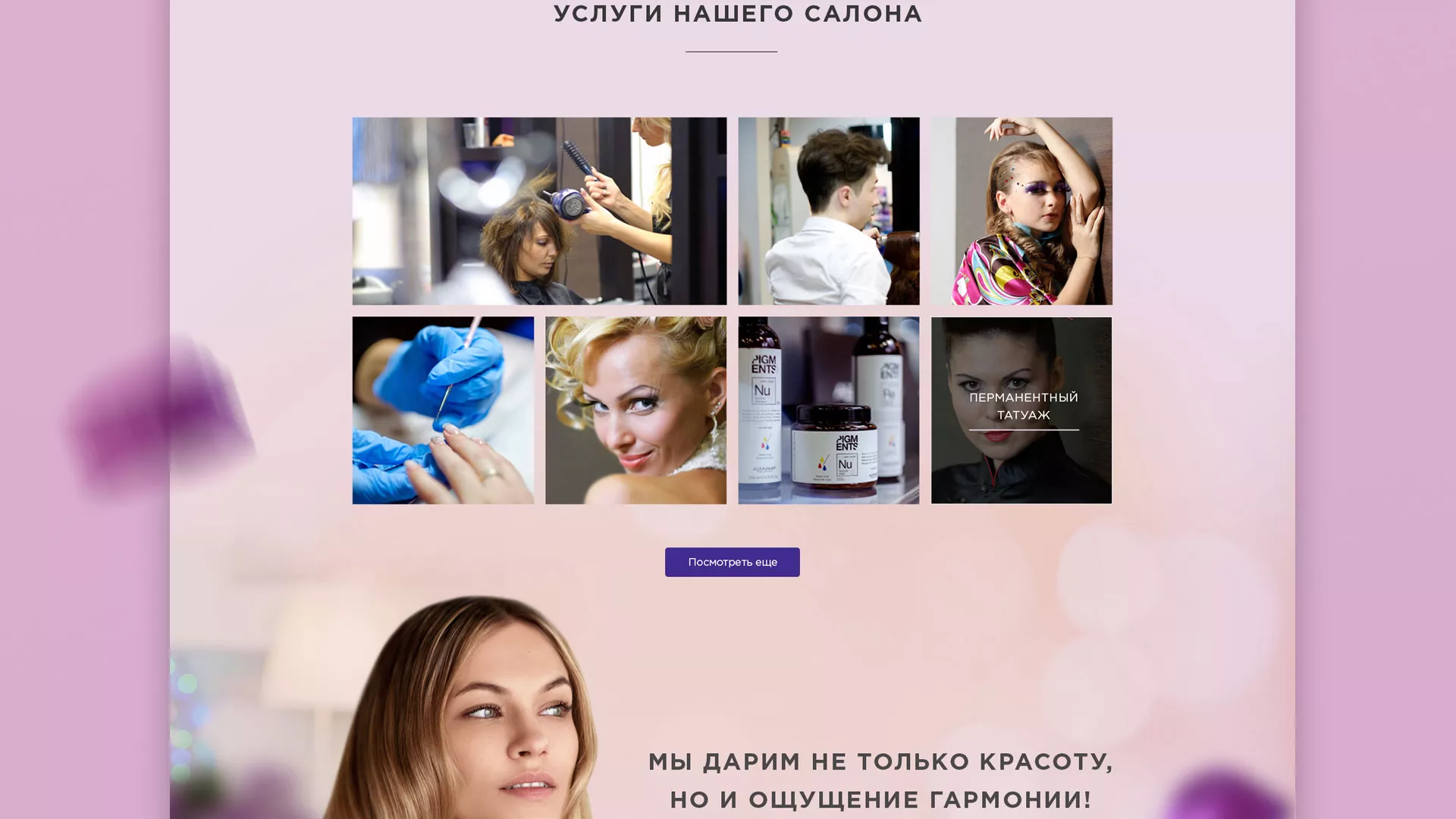 Разработка сайта для салона красоты «Эвелина» в Аргуне