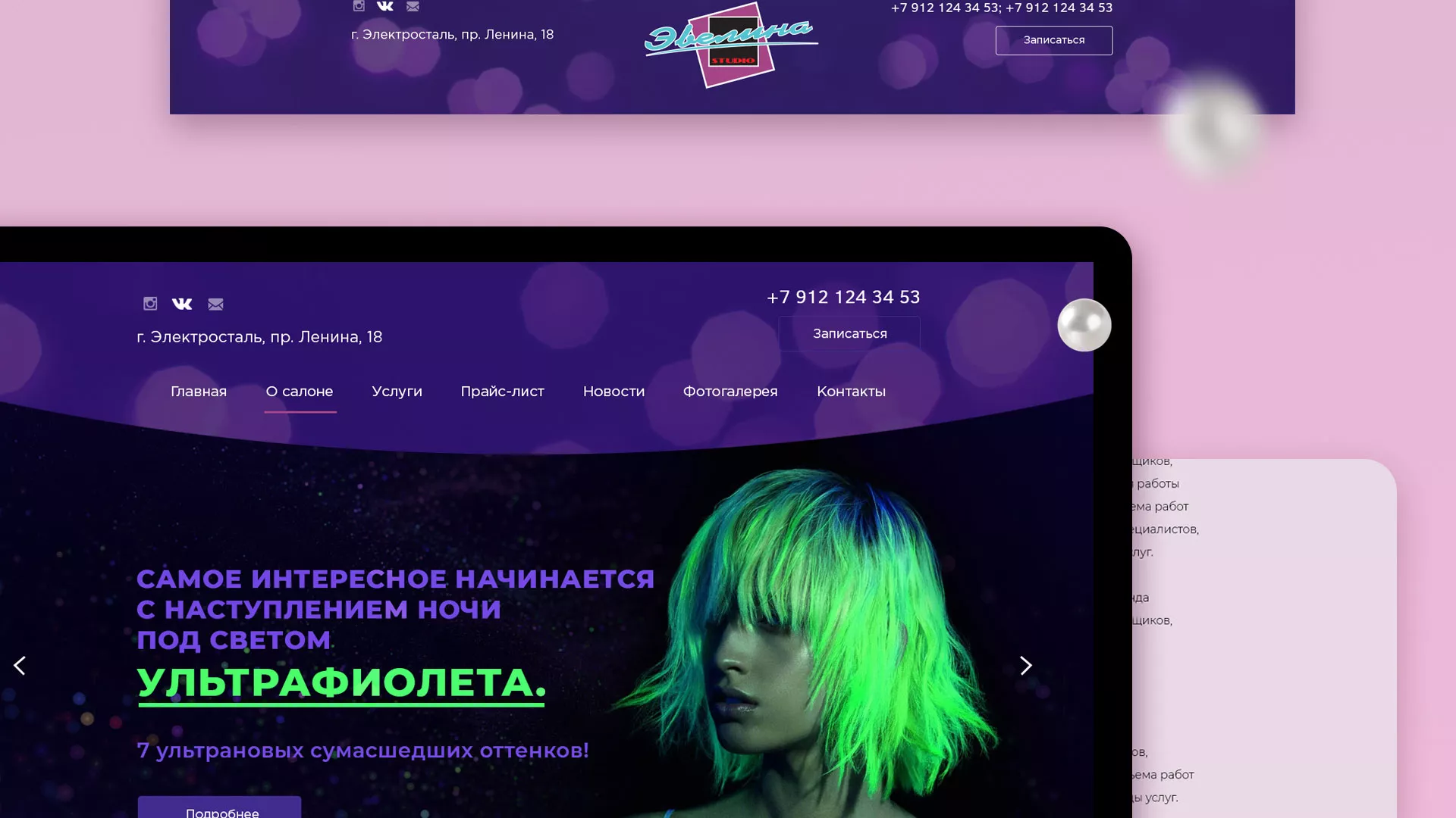 Разработка сайта для салона красоты «Эвелина» в Аргуне