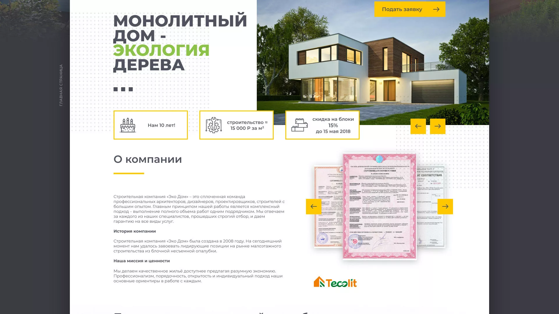 Создание сайта для строительной компании «ЭКОДОМ» в Аргуне