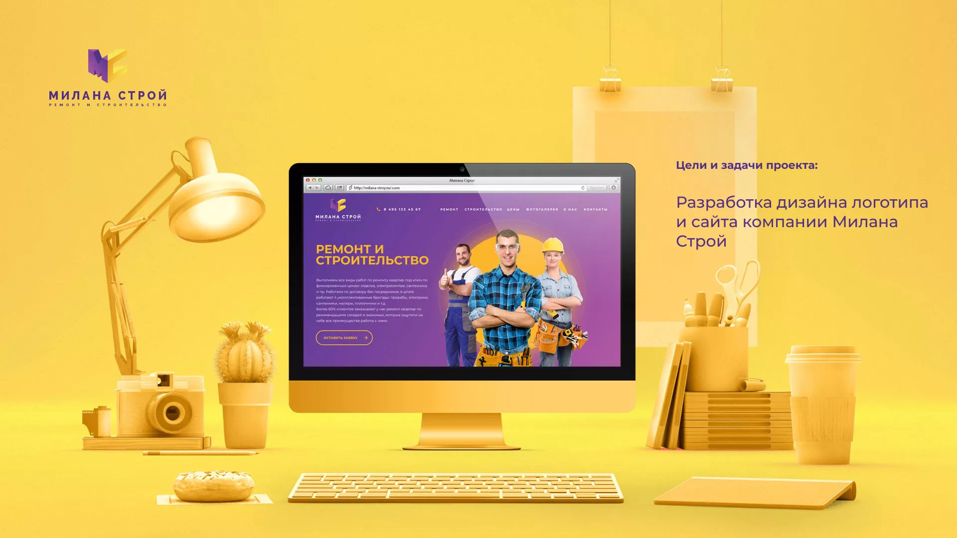 Разработка сайта строительной компании «Милана-Строй» в Аргуне