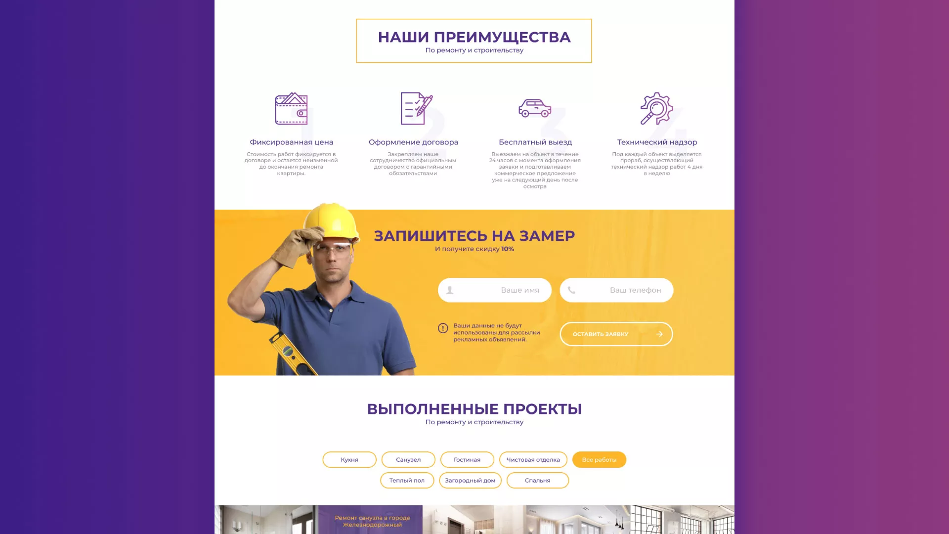 Разработка сайта строительной компании «Милана-Строй» в Аргуне