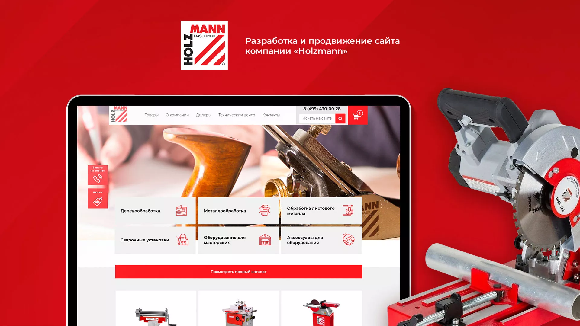 Создание сайта компании «HOLZMANN Maschinen GmbH» в Аргуне