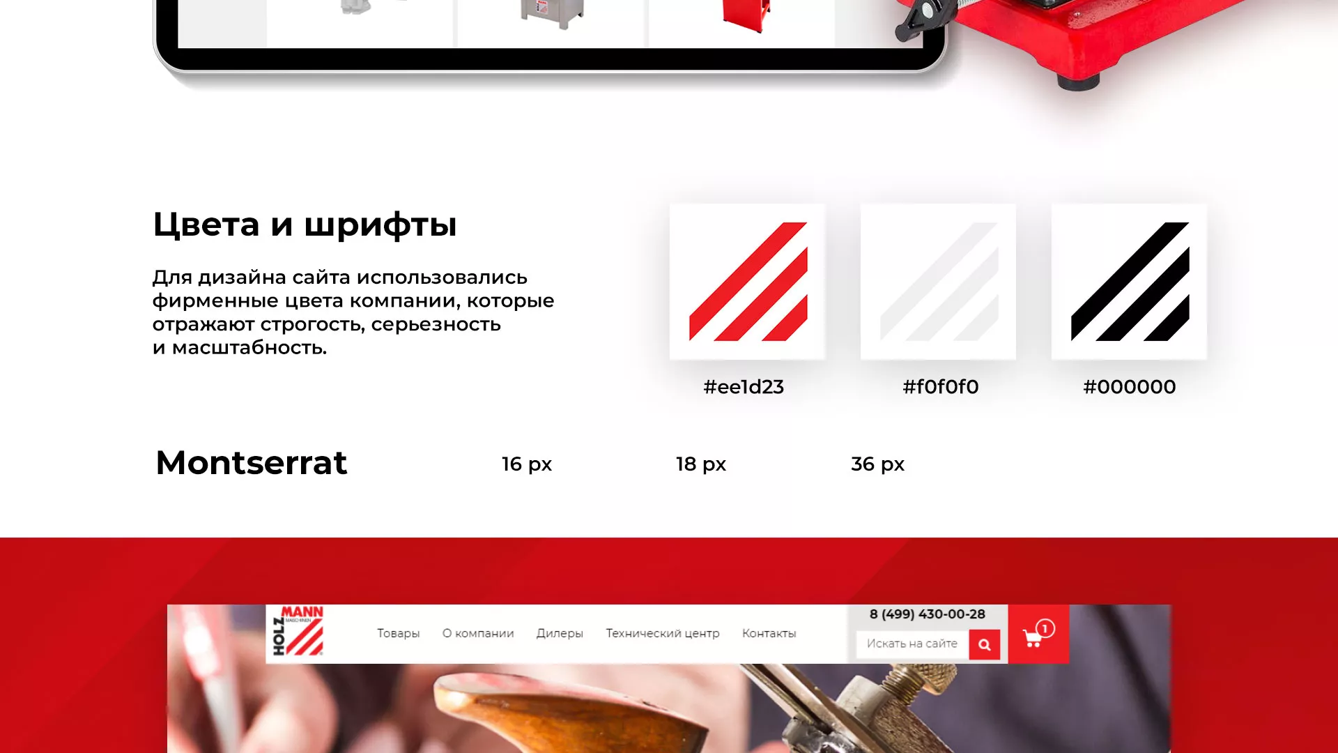 Создание сайта компании «HOLZMANN Maschinen GmbH» в Аргуне