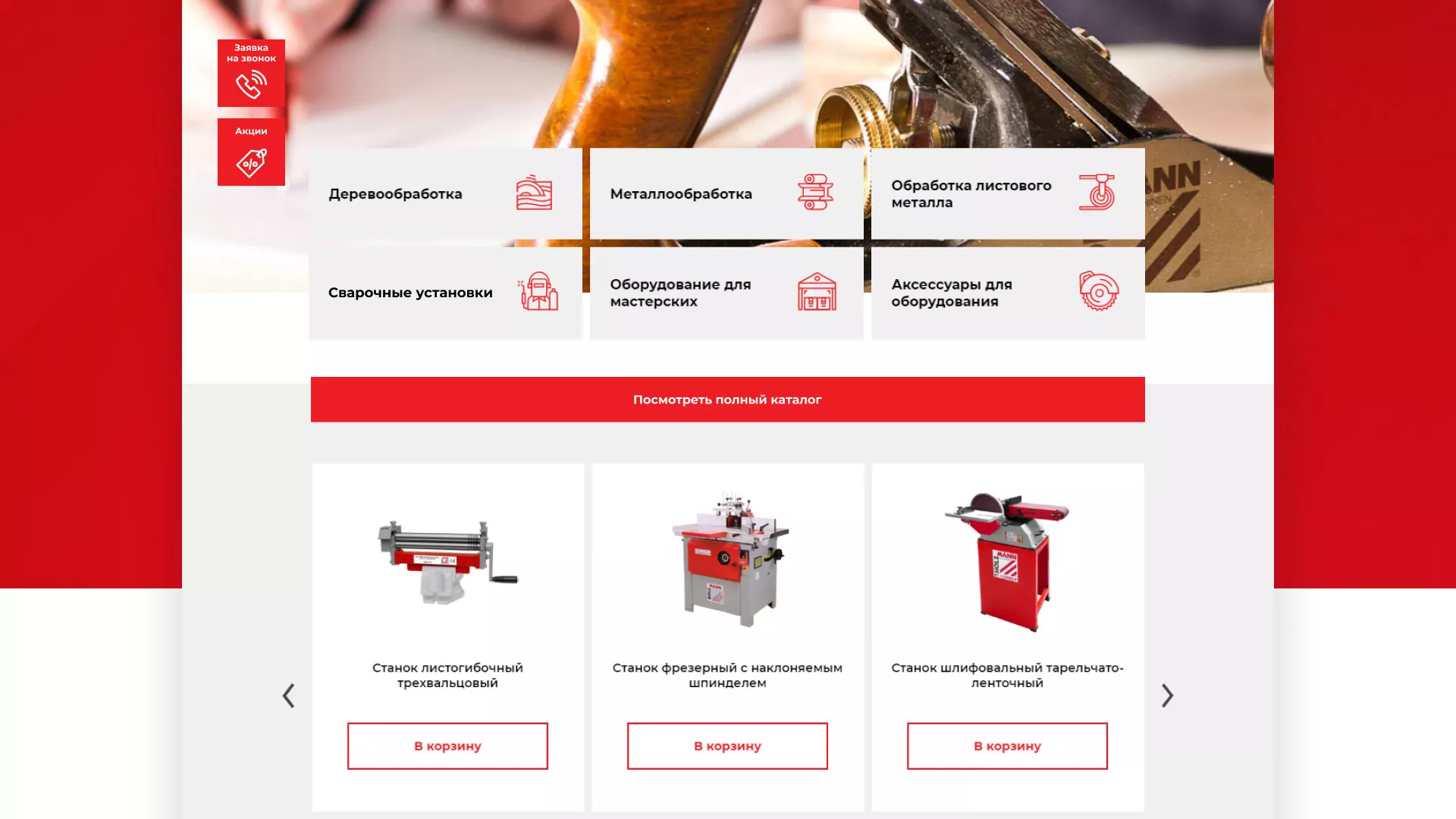 Создание сайта компании «HOLZMANN Maschinen GmbH» в Аргуне