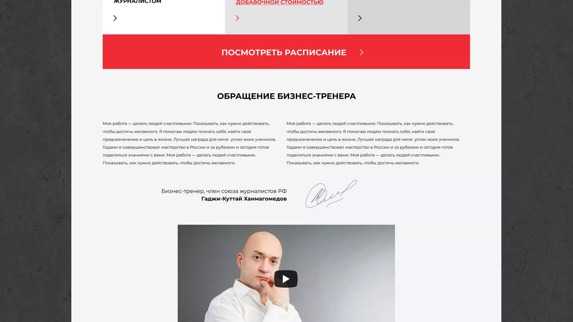 Разработка сайта для бизнес-тренера в Аргуне