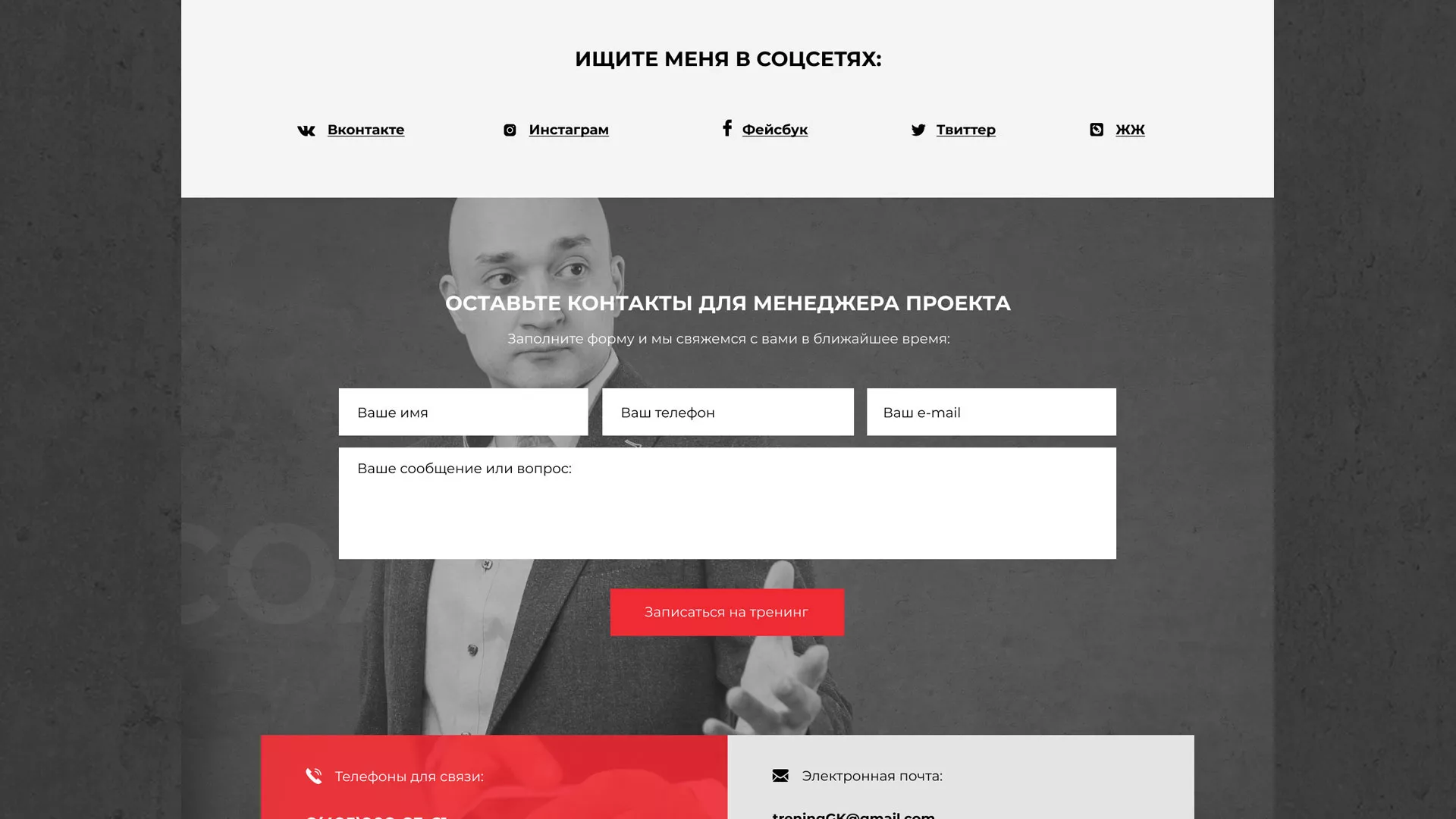 Разработка сайта для бизнес-тренера в Аргуне
