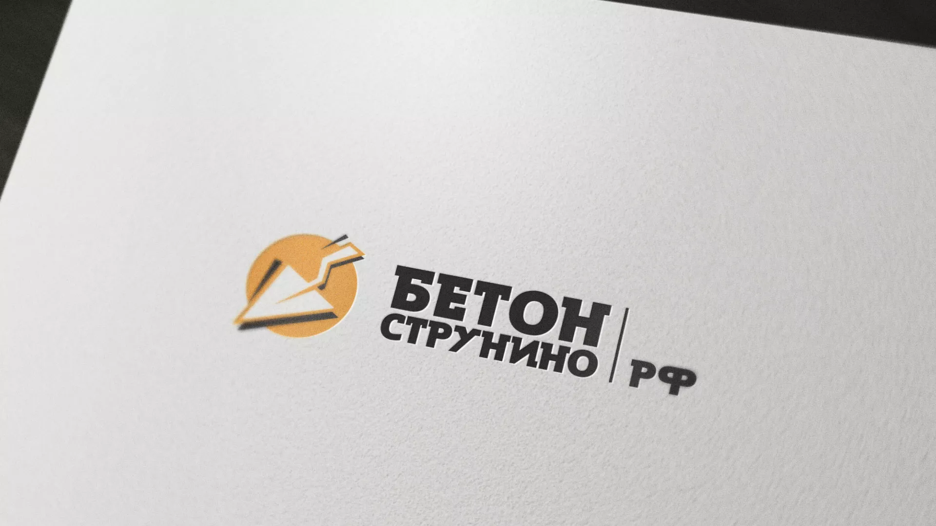 Разработка логотипа для бетонного завода в Аргуне