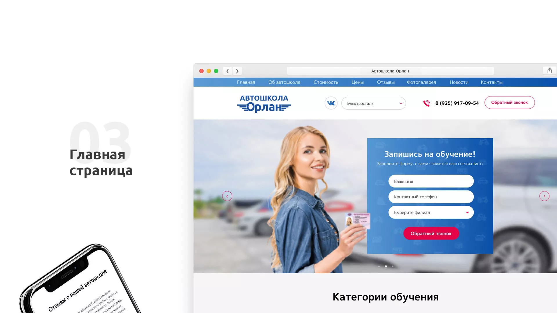Разработка сайта автошколы «Орлан» в Аргуне