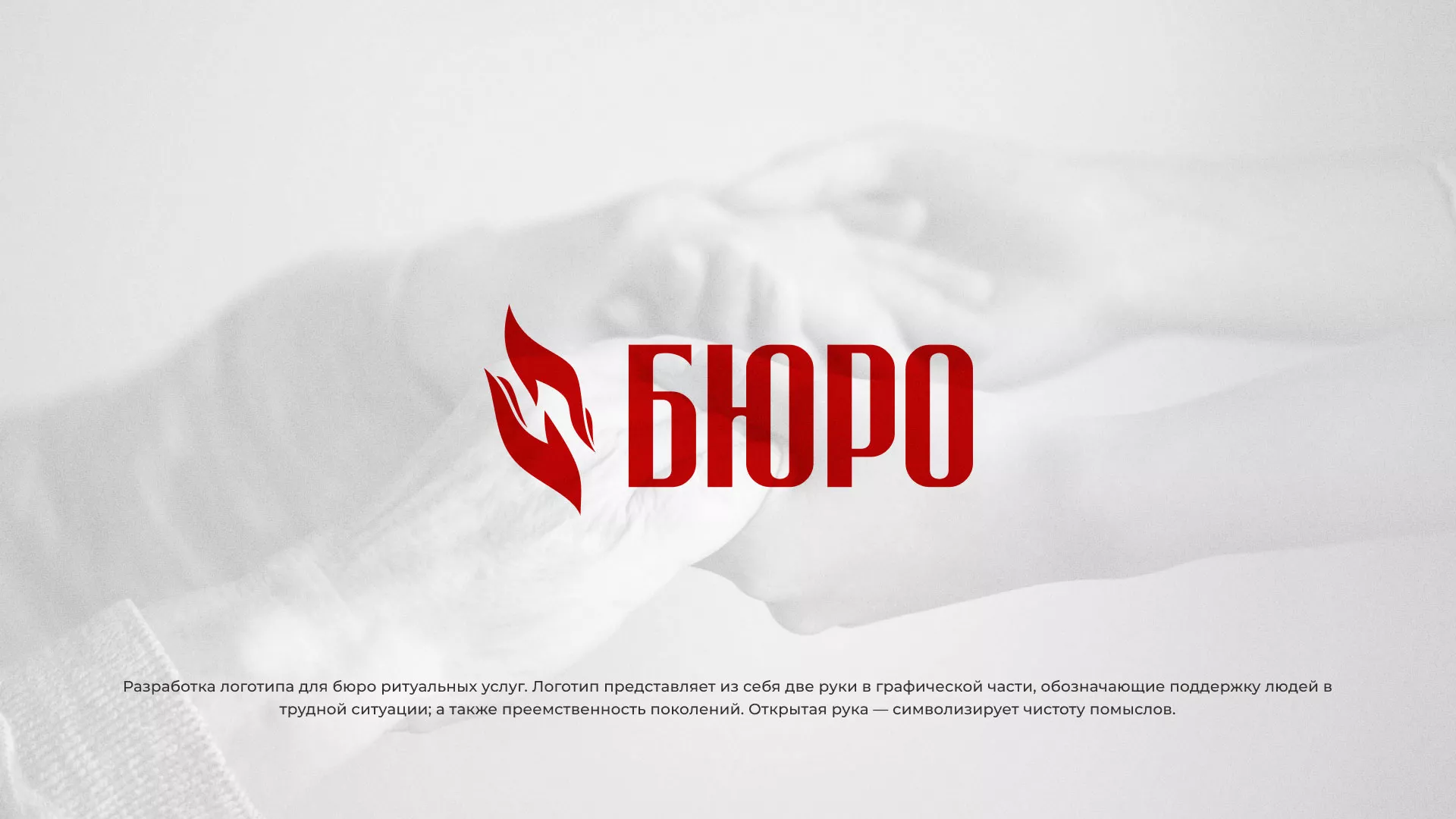 Разработка логотипа ритуальной службы в Аргуне