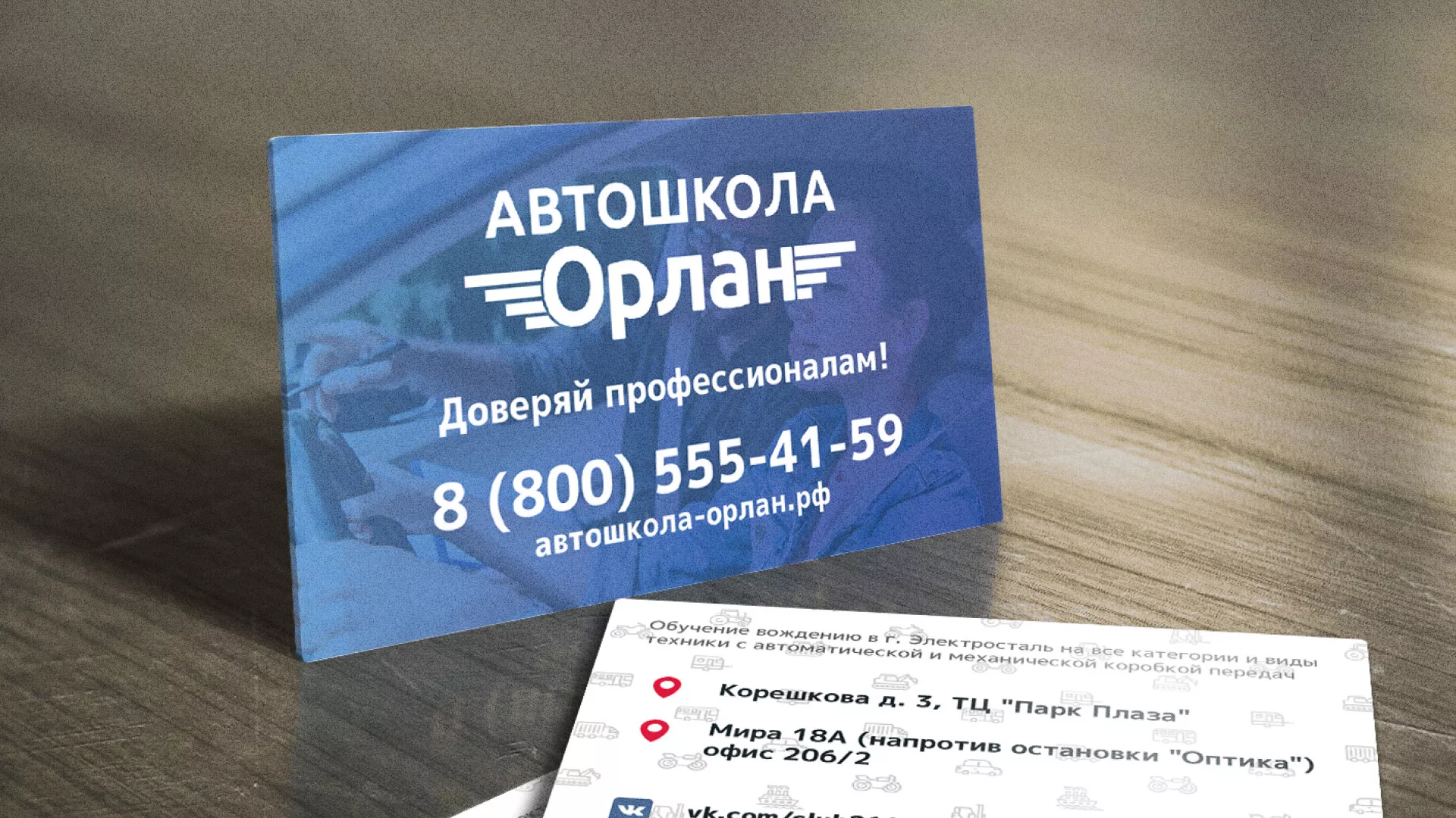 Дизайн рекламных визиток для автошколы «Орлан» в Аргуне