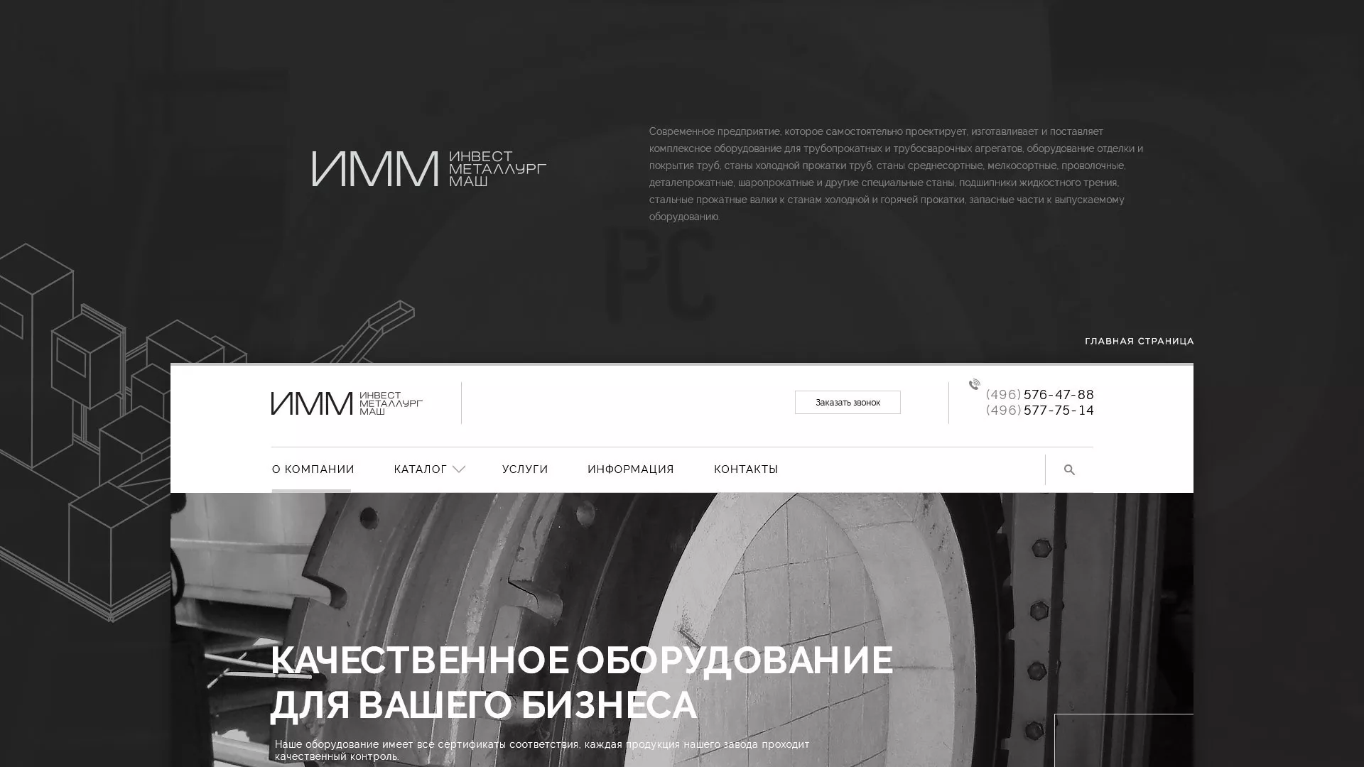 Разработка сайта для завода по продаже оборудования в Аргуне