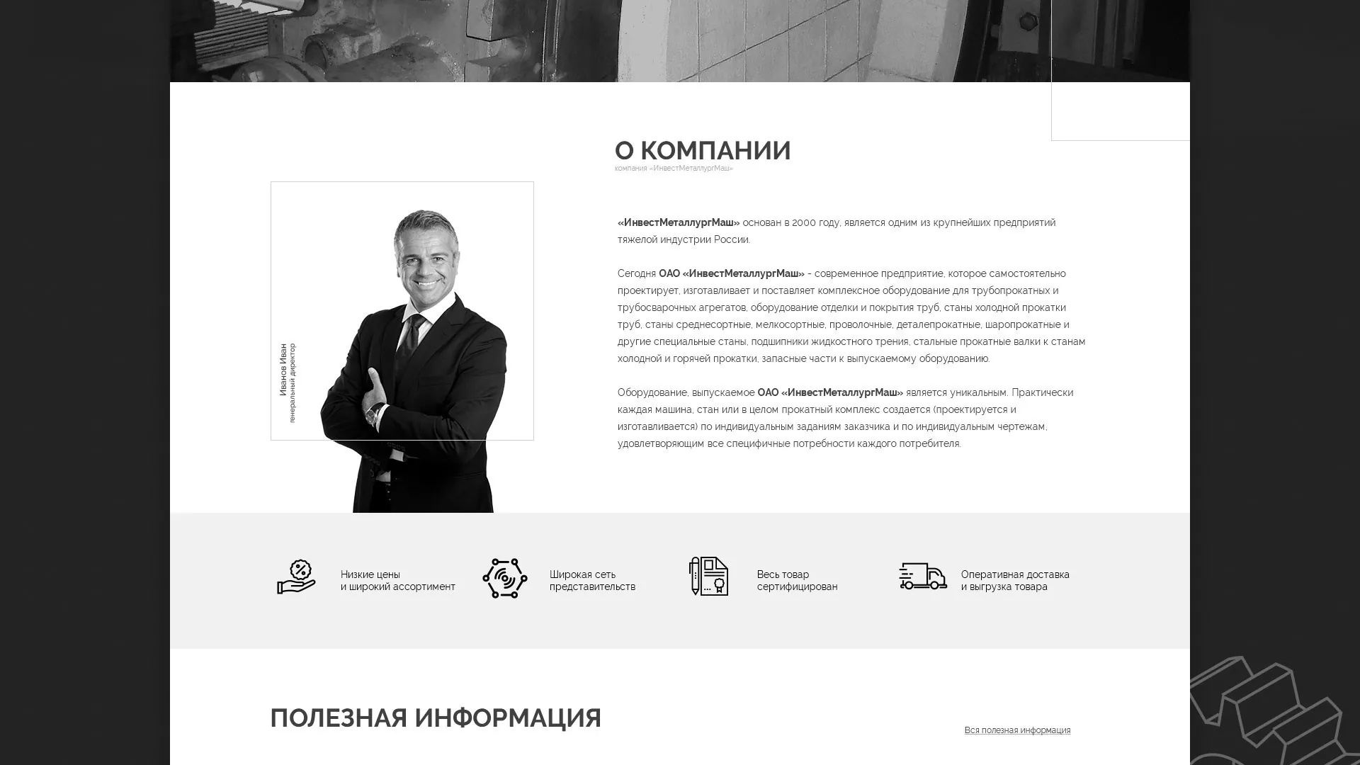 Разработка сайта для завода по продаже оборудования в Аргуне