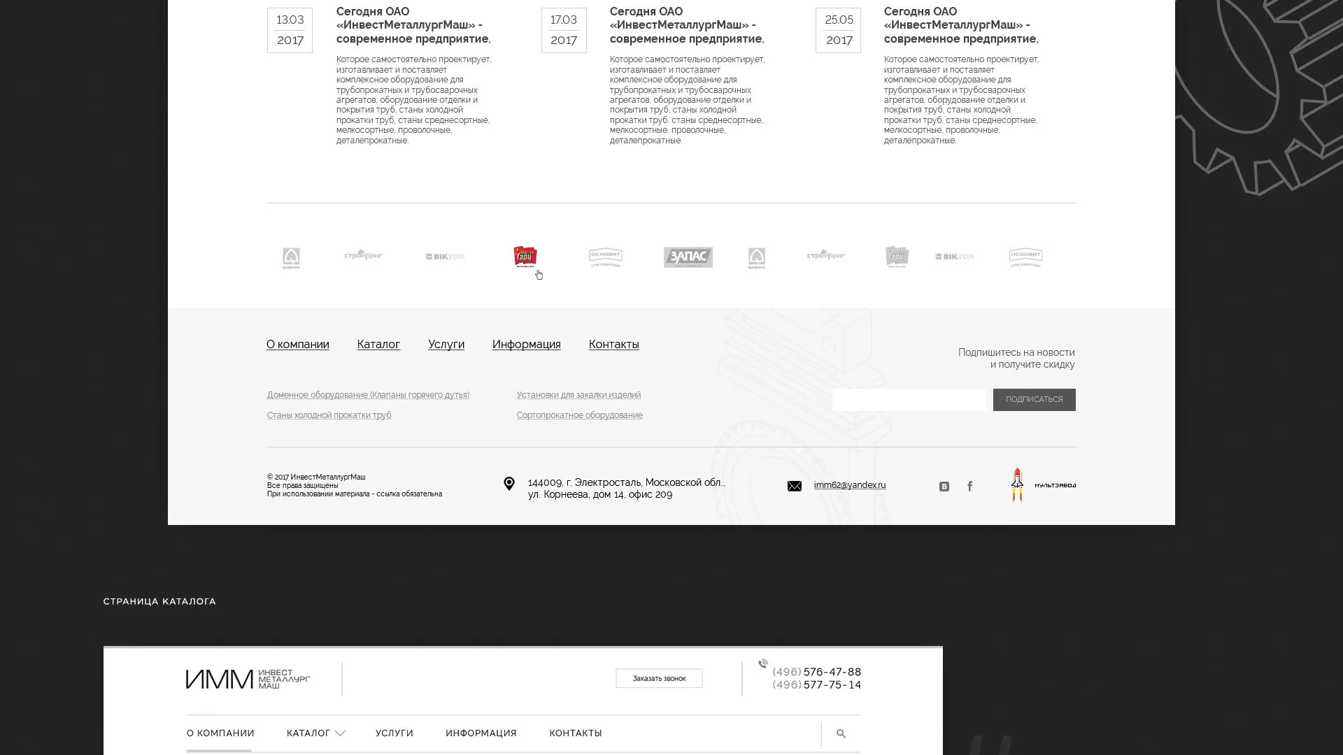 Разработка сайта для завода по продаже оборудования в Аргуне