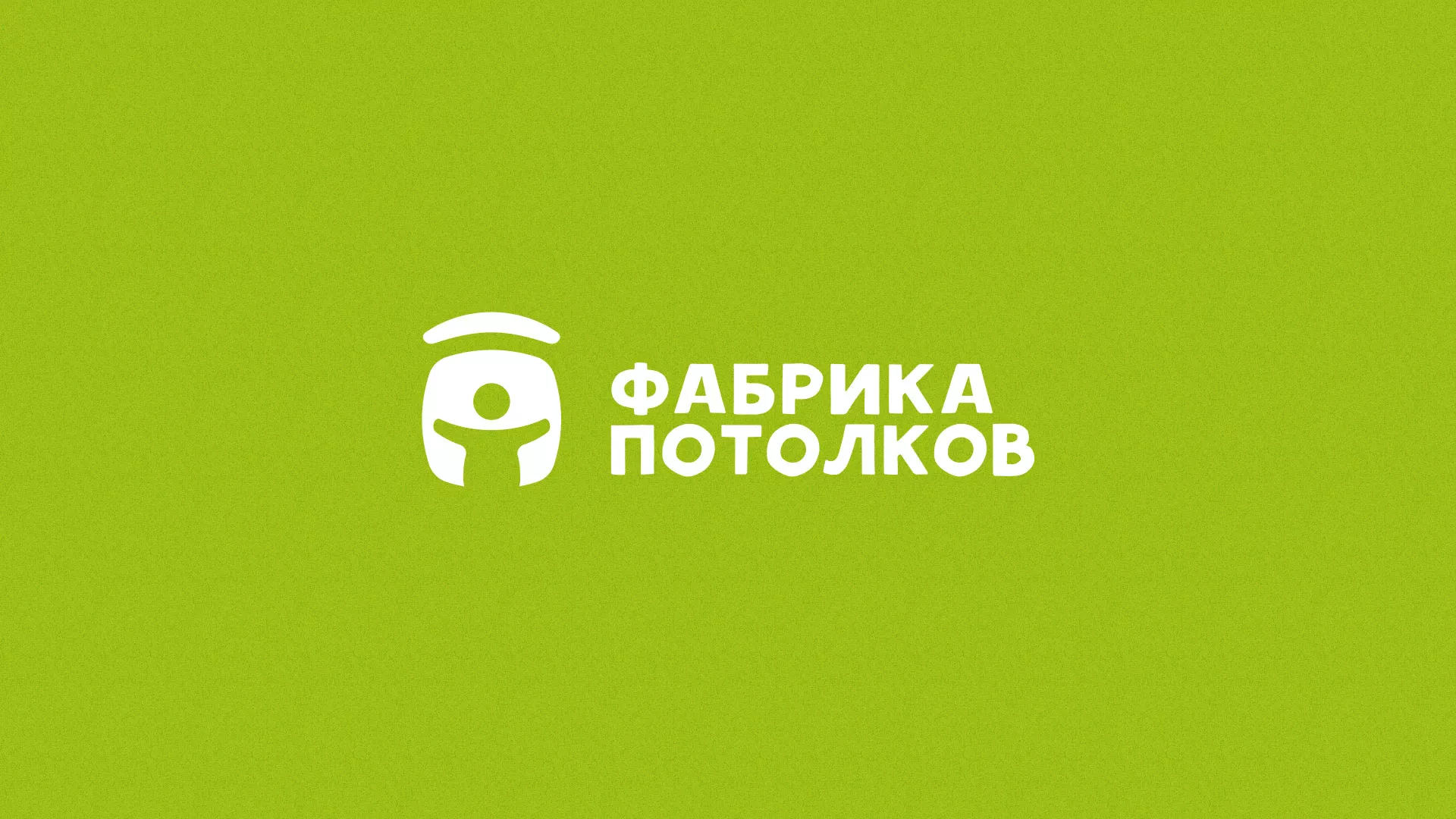 Разработка логотипа для производства натяжных потолков в Аргуне