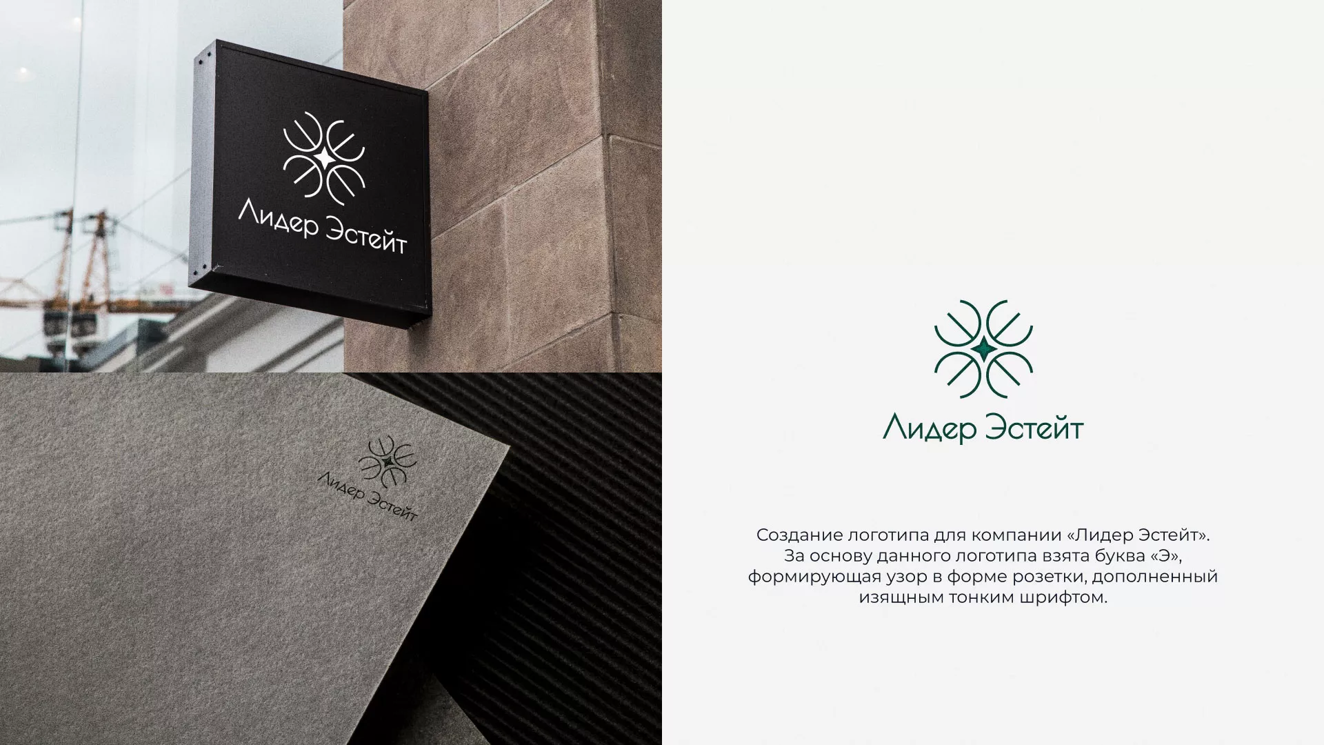 Создание логотипа компании «Лидер Эстейт» в Аргуне
