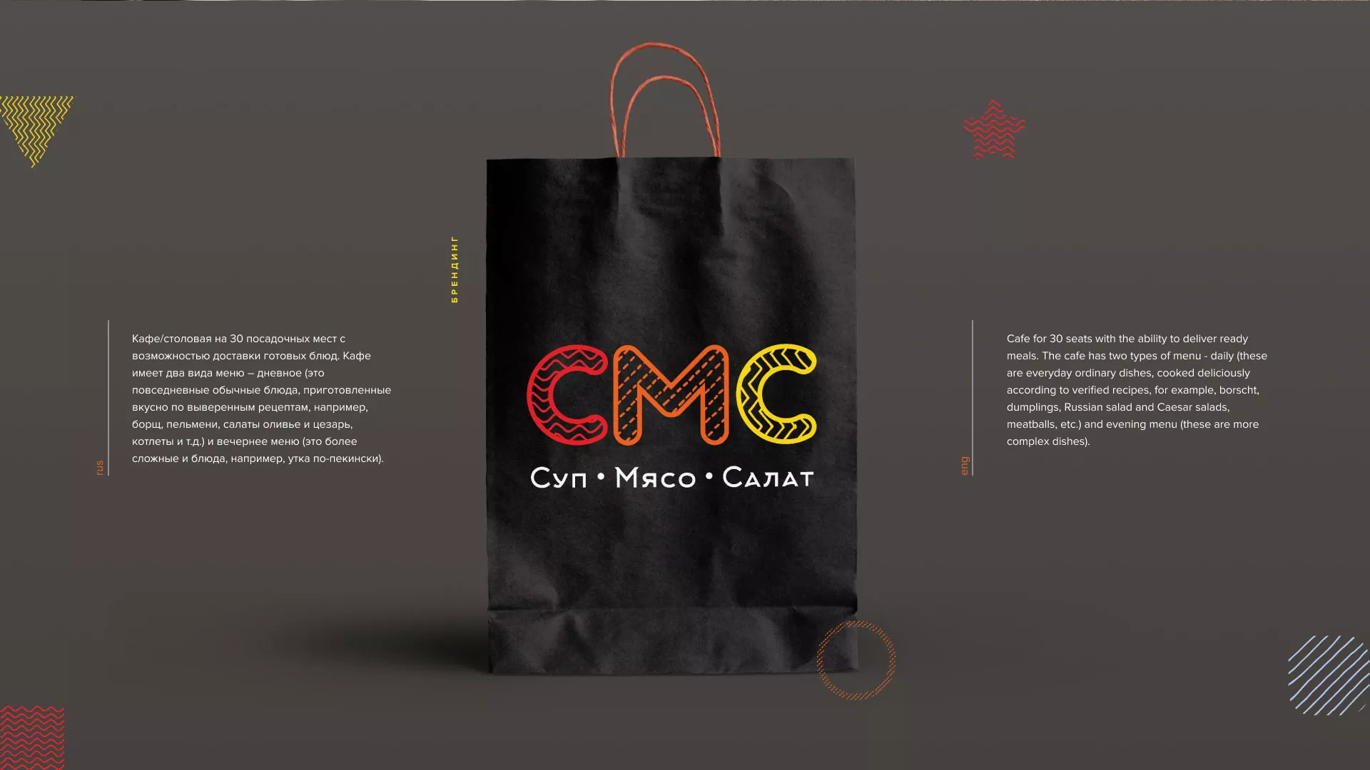 Разработка сайта кафе-столовой «Суп-Мясо-Салат» в Аргуне