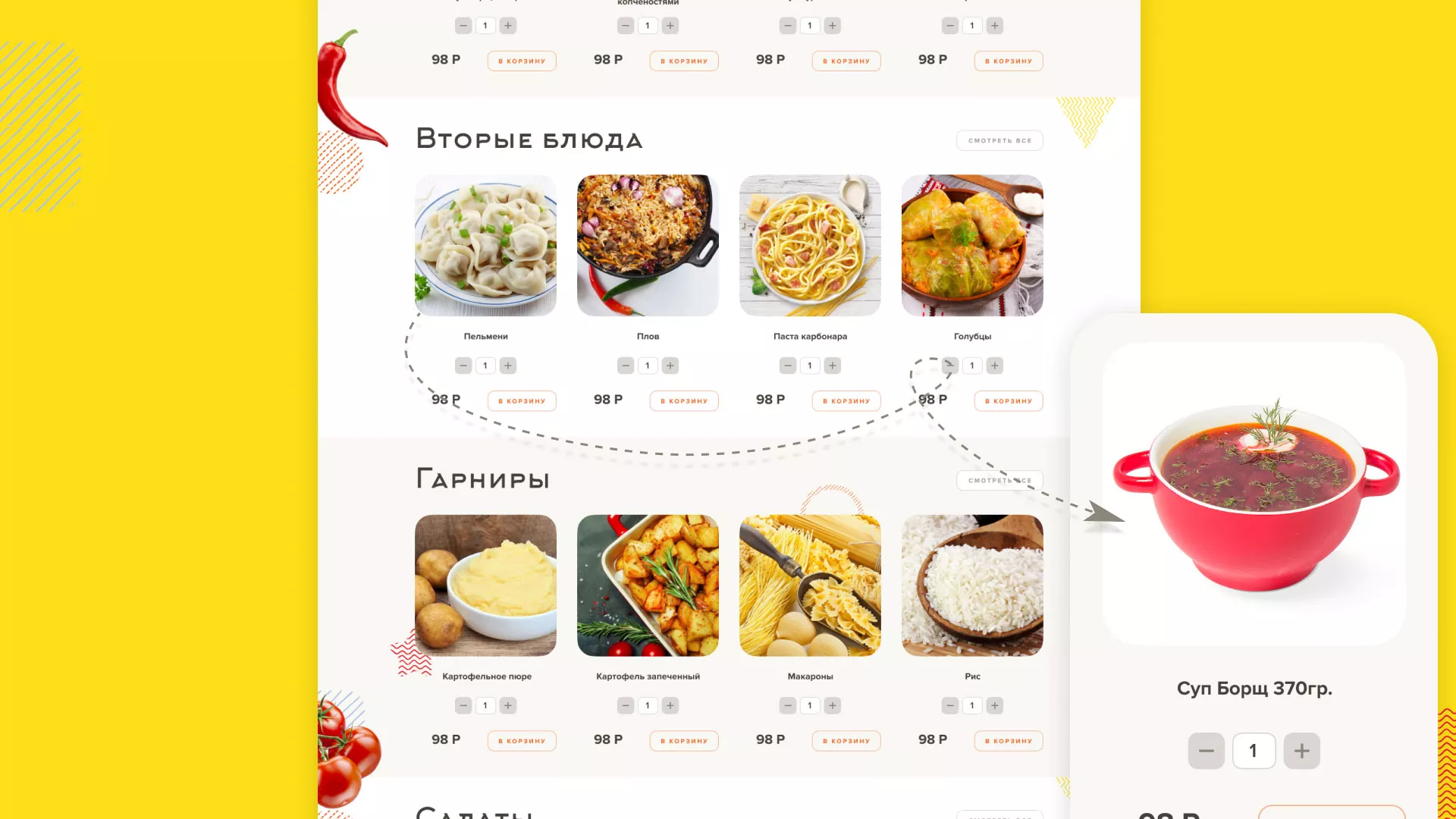 Разработка сайта кафе-столовой «Суп-Мясо-Салат» в Аргуне