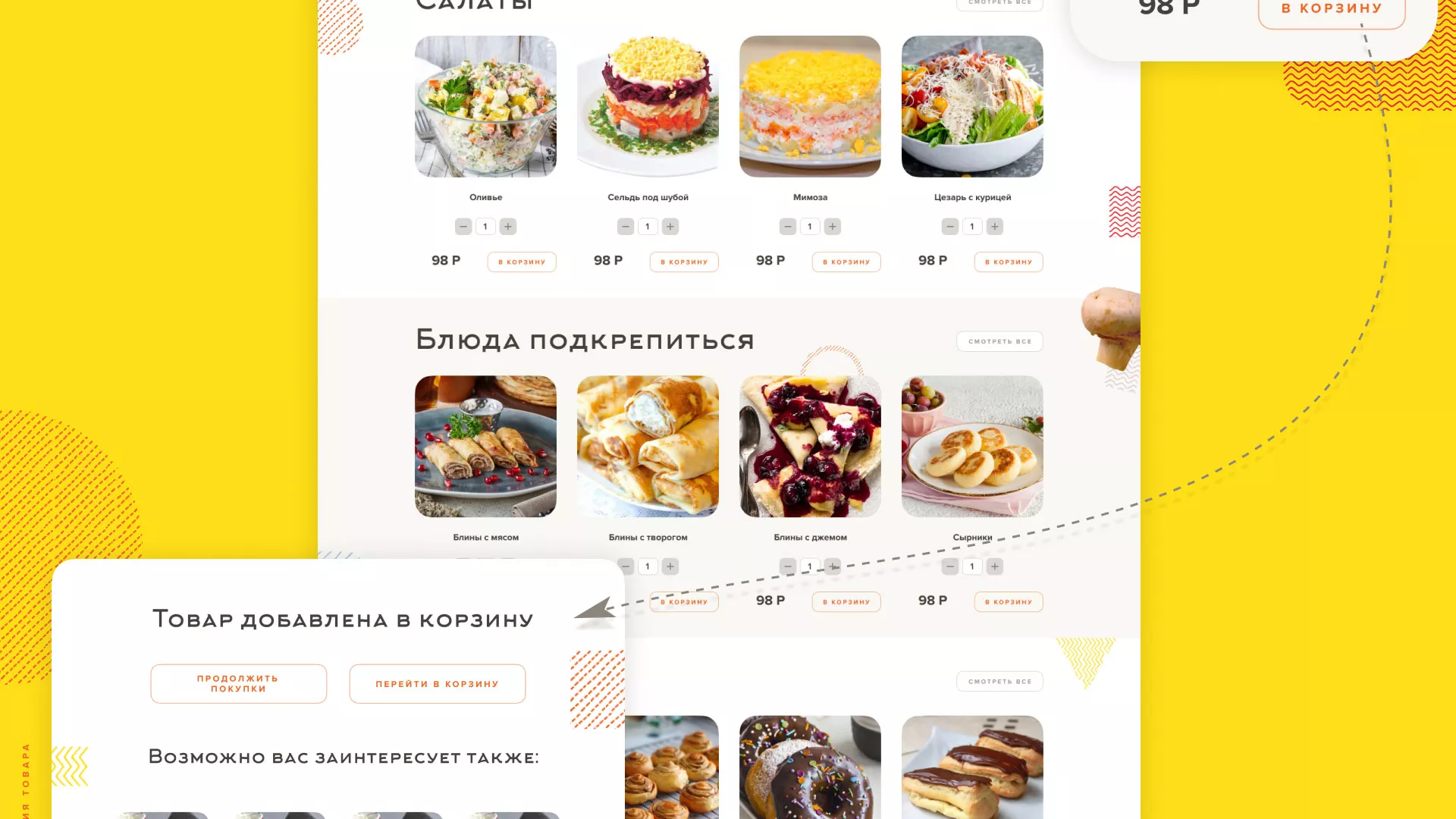 Разработка сайта кафе-столовой «Суп-Мясо-Салат» в Аргуне