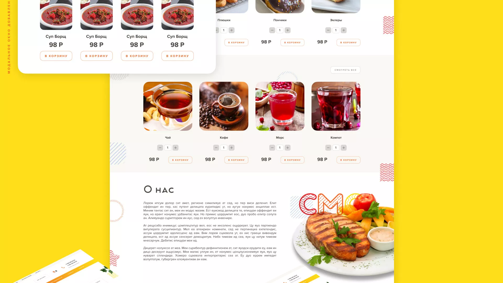 Разработка сайта кафе-столовой «Суп-Мясо-Салат» в Аргуне
