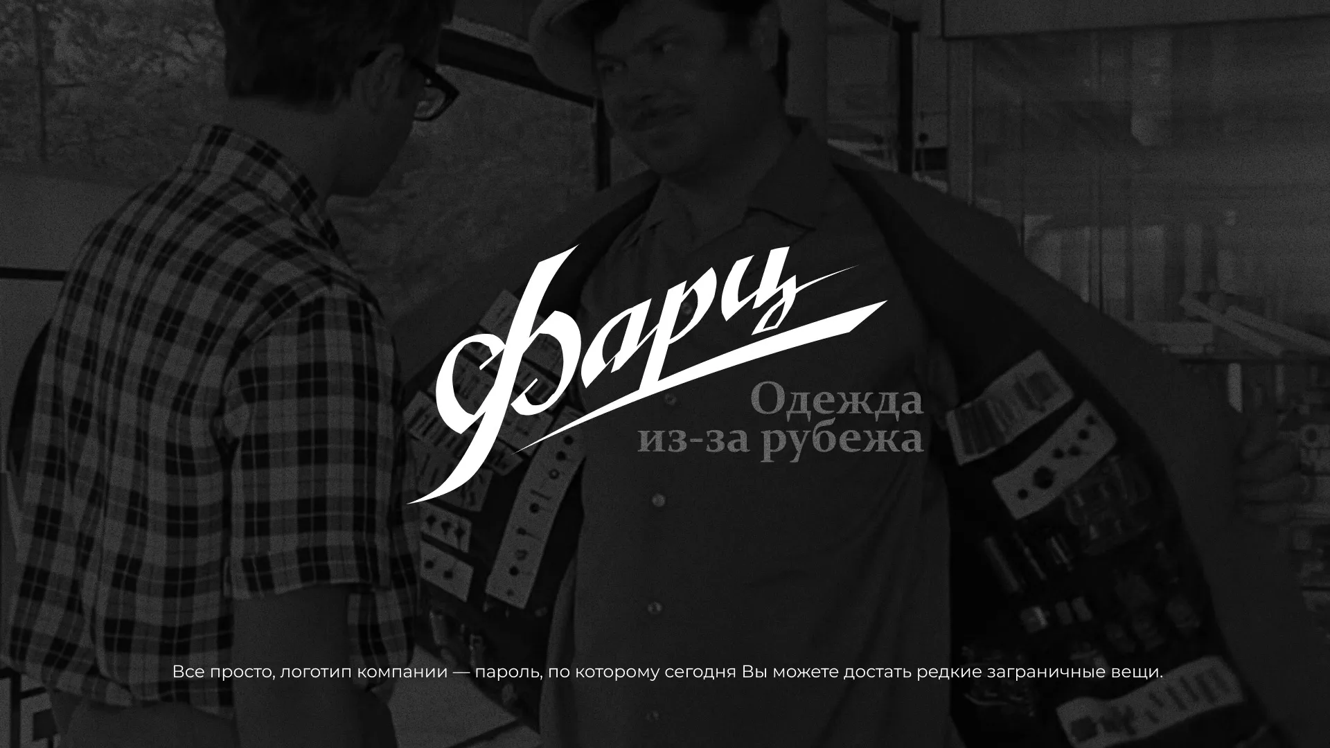 Разработка логотипа магазина «Фарц» в Аргуне