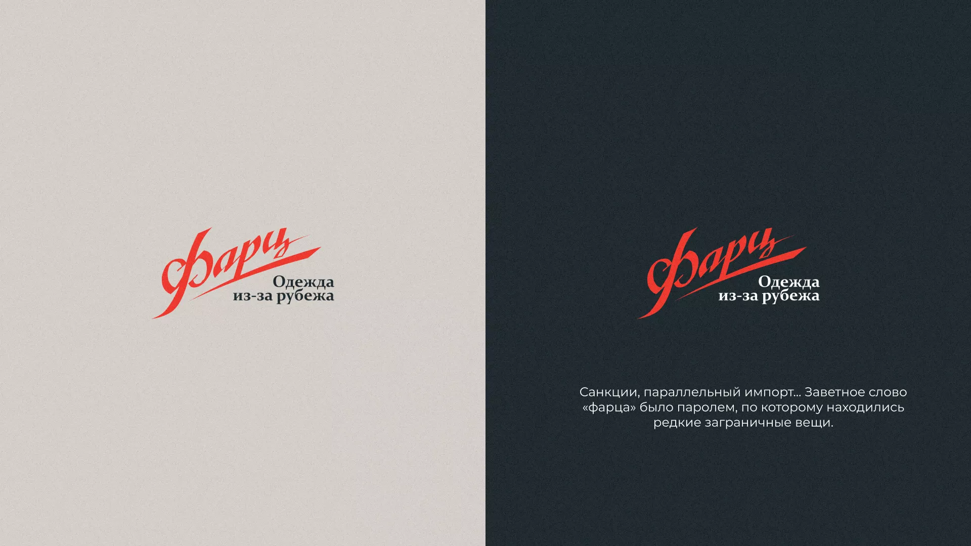 Разработка логотипа магазина «Фарц» в Аргуне